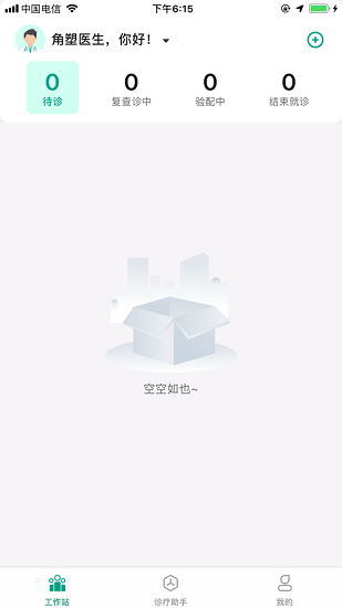 角塑医生