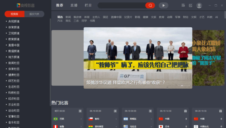 央视影音hd电视版破解版