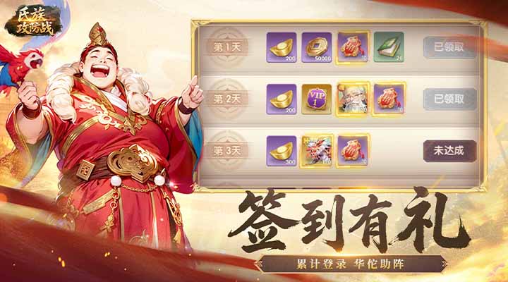 氏族攻防战