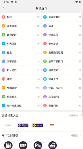 畅达驾考通