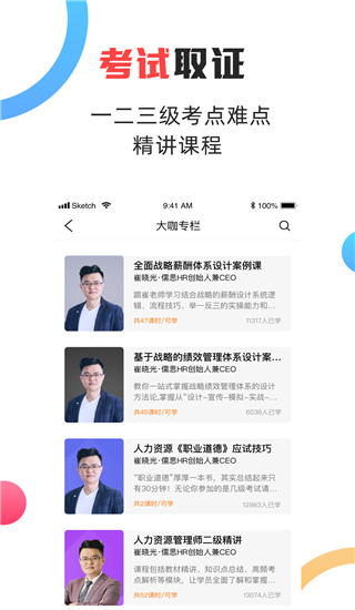 ��˼HR(רҵ������Դѧϰ����) v4.2.3 ��׿�ֻ���