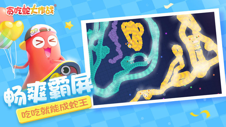 贪吃蛇大作战无广2026
