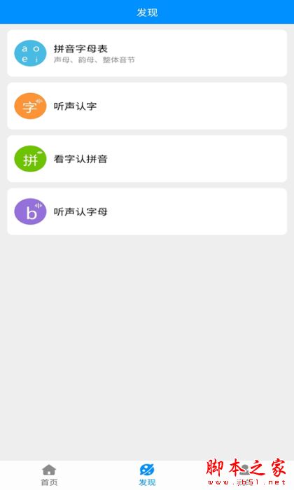掌上汉字拼音 v3.7 安卓版