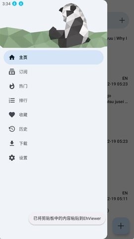 EhViewer1.9.9.10版本下载官网版最新2025下载安装
