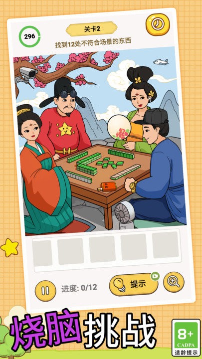 脑洞找茬大师