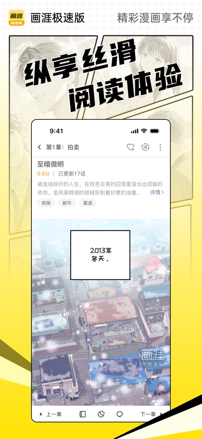画涯极速版