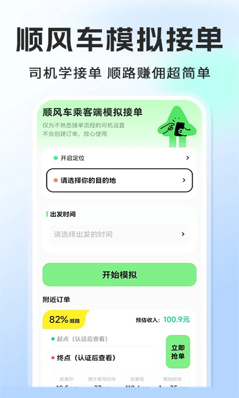 顺风车车主端