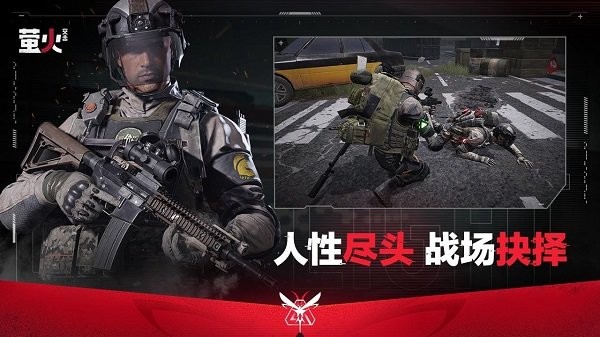 萤火突击网易官网版