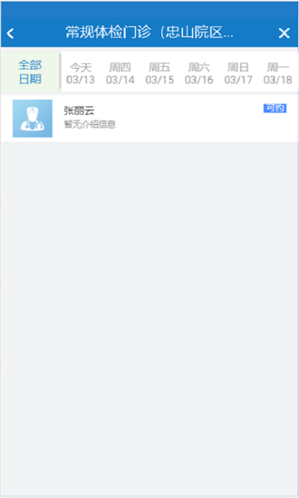 健康泸州app官方版