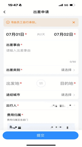 华电商旅