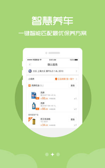 开呗养车