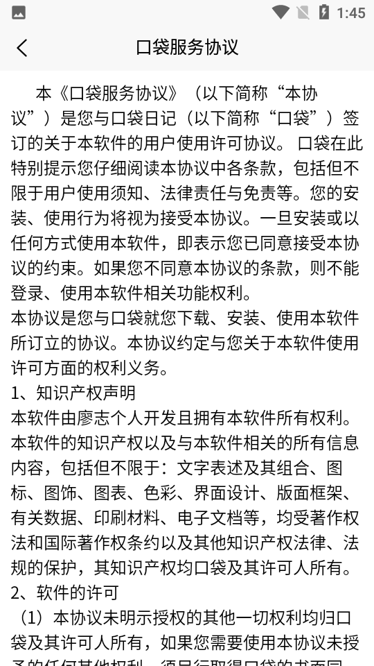 微口袋日记