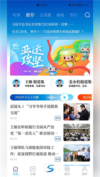 智慧萧山网