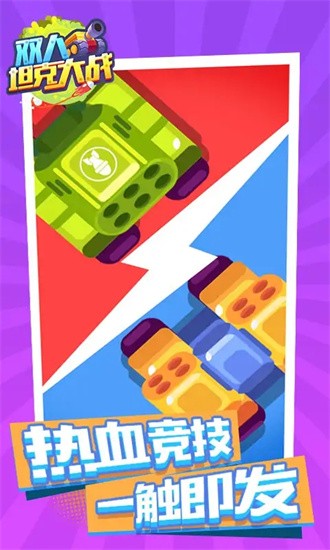 双人坦克大战最新版2026
