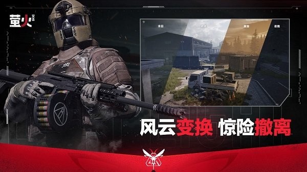萤火突击网易官网版