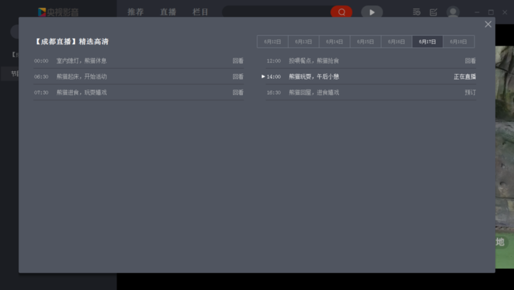 央视影音hd电视版破解版