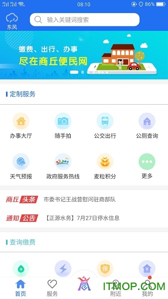 商丘便民网