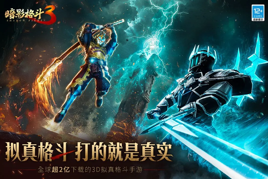 暗影格斗2无限体力钻石版中文
