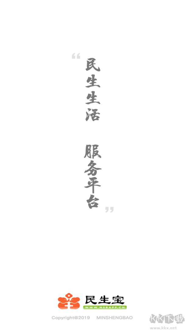民生宝