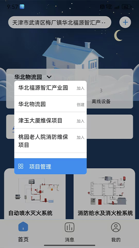 易点消防