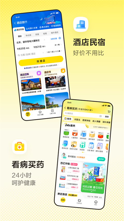 美团买药app