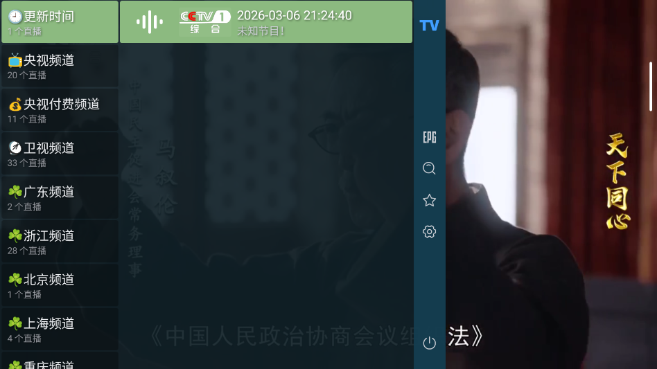 ����TV��ʽ��