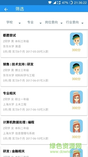 伯乐计划