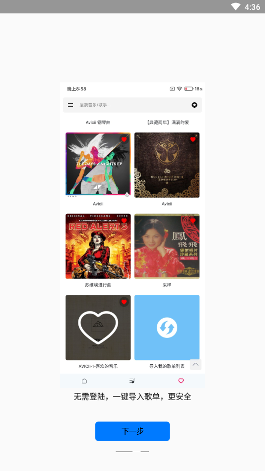 音乐搜索