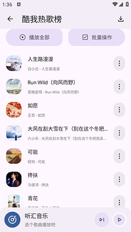 听汇音乐