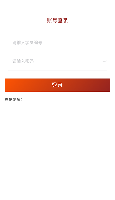 贵州党员干部网络学院平台 安卓版v1.33