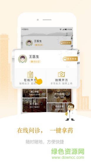 君仁中医