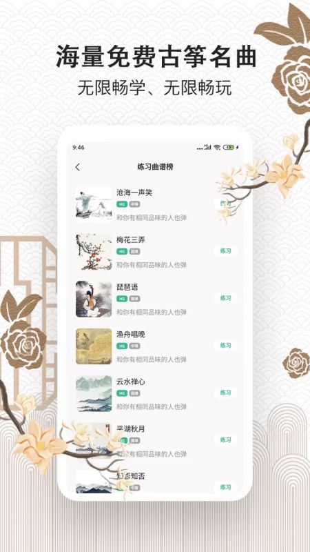 古筝大师(古筝教学) v3.2.1 安卓手机版