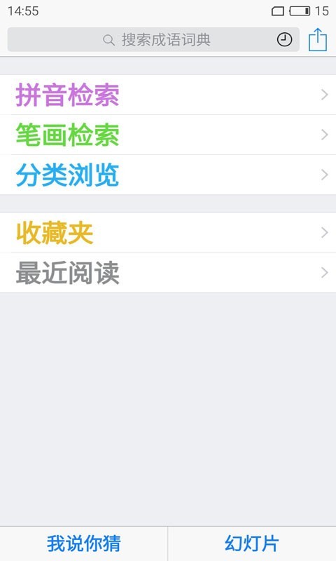 成语词典