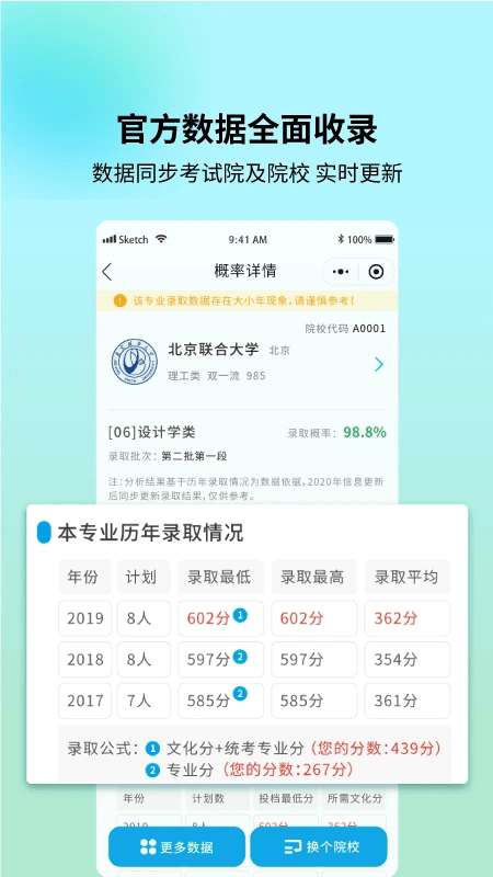 艺考志愿宝(艺术志愿填报软件) v1.4.16 安卓版