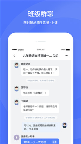 直播云在线教室学生端