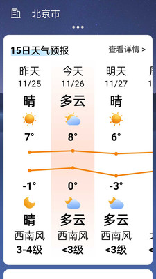 精准通天气