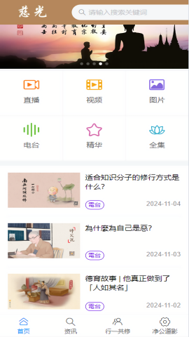 慈光讲堂官方安卓版