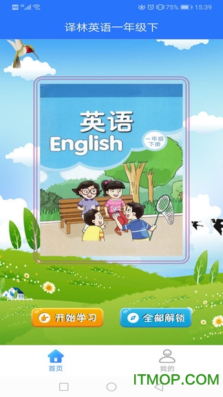 译林英语一年级下