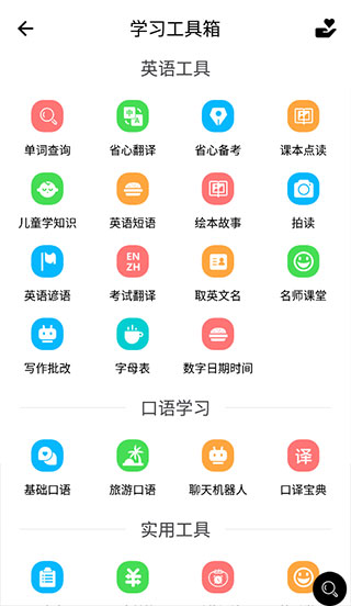 ʡ��Ӣ��(Ӣ��ѧϰ����) v4.1.0 ��׿��