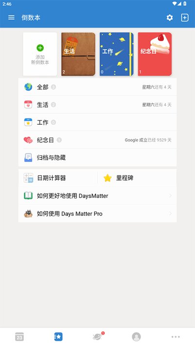 倒数日pro免费版下载
