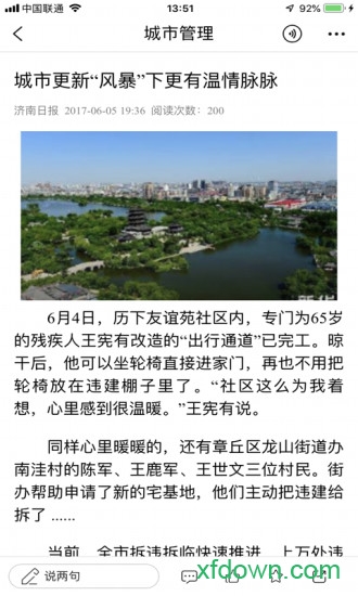 济南发布