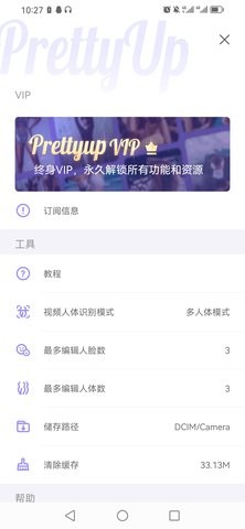 PrettyUp永久解锁画头发软件