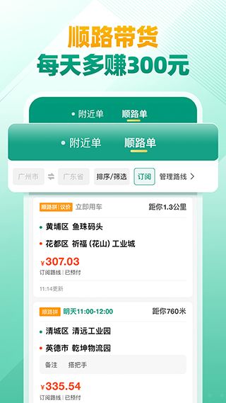 省省司机版(司机的接单服务平台) v1.73.1 安卓版