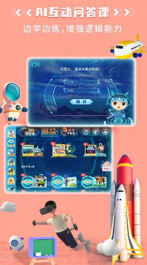 科学星球(启蒙教育软件) v3.1.1.6 安卓版