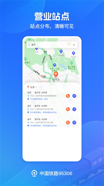 铁路95306