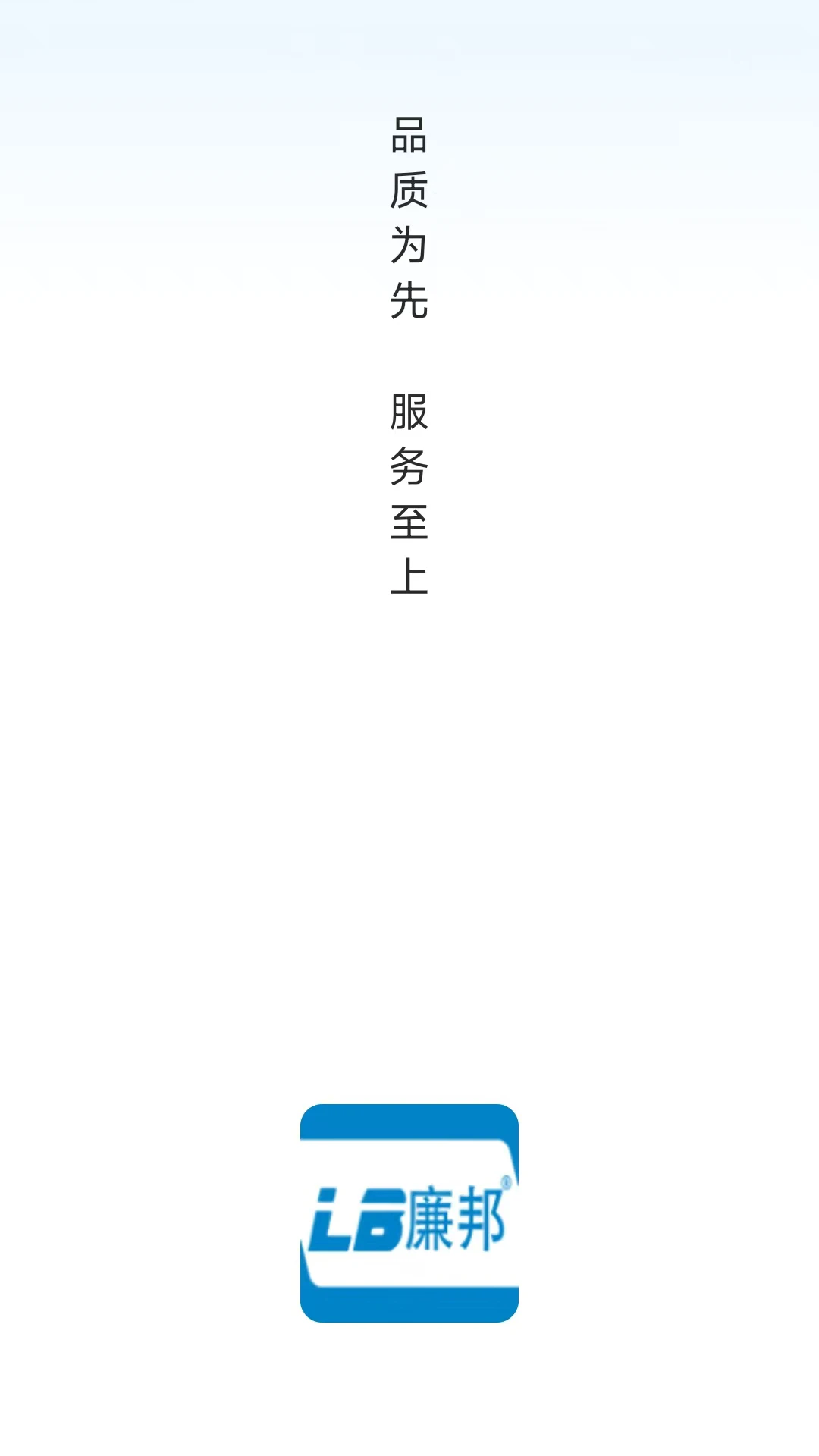 LB廉邦