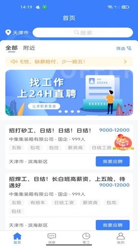 二十四小时直聘