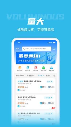 车电网