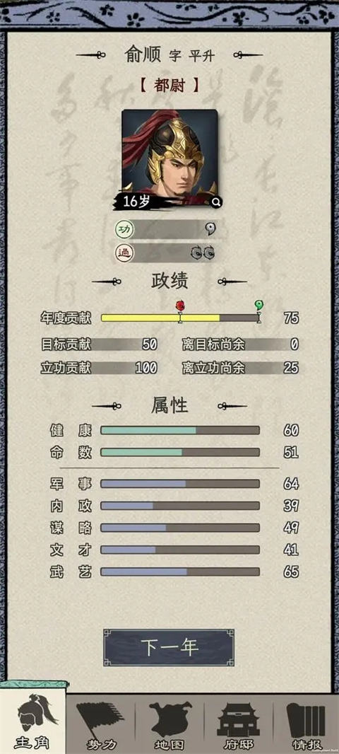 三国人生(内置功能菜单)