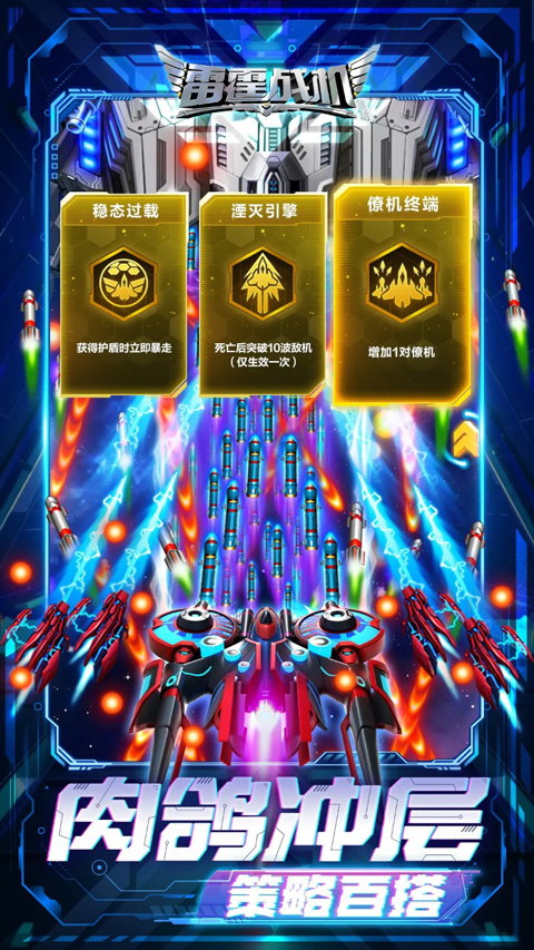 雷霆战机破解版20262026免费版